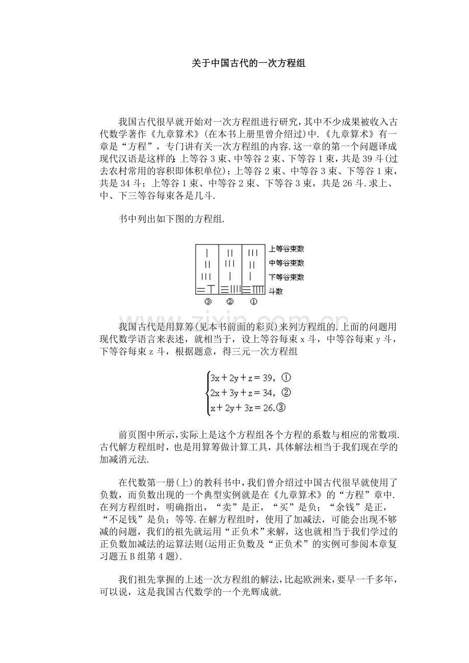 方程的起源.doc_第1页