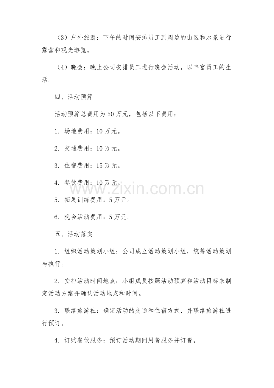 员工春游活动计划方案.docx_第2页