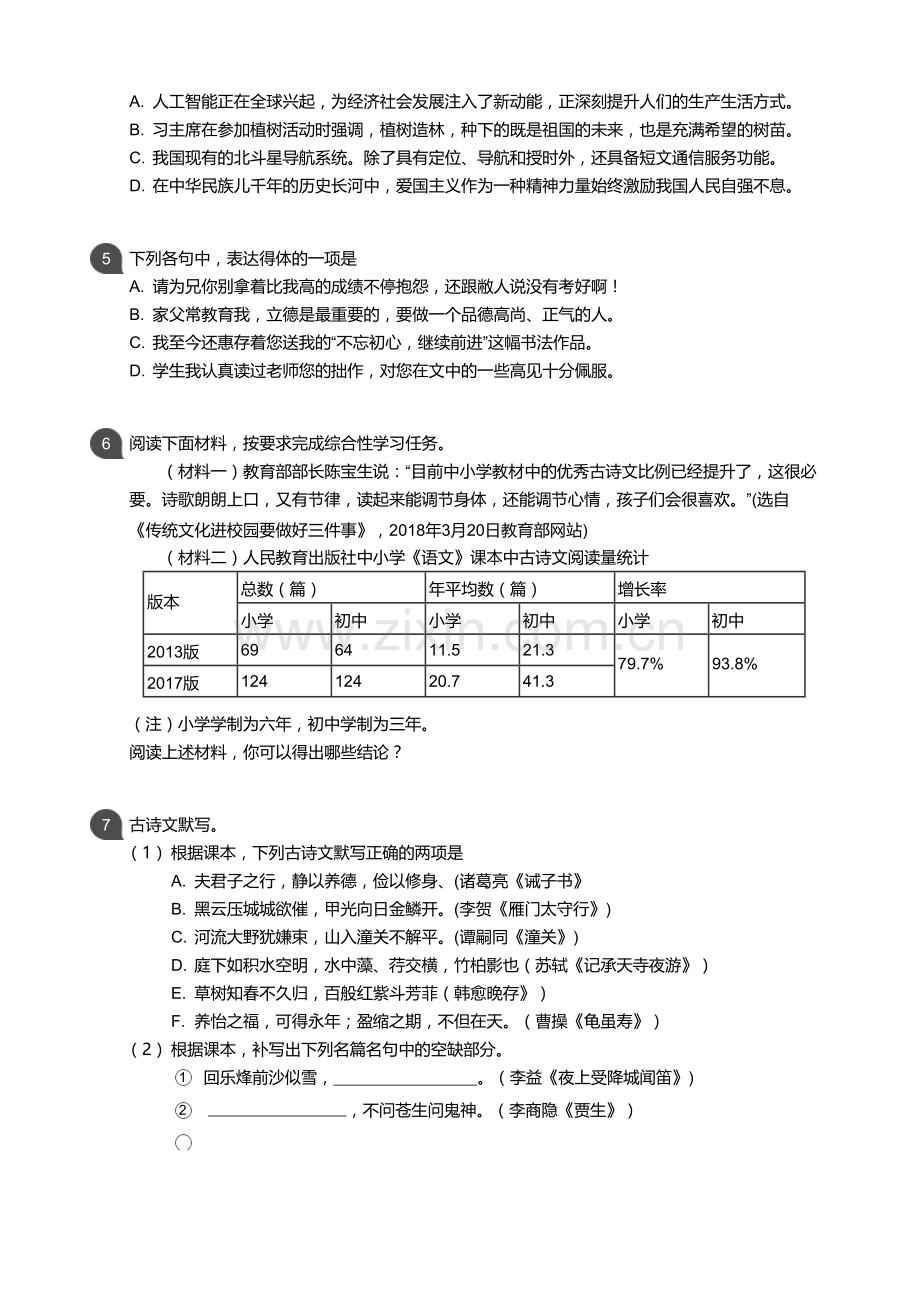 【白云区】18-19学年八年级上学期期末语文试卷（含答案）.docx_第2页