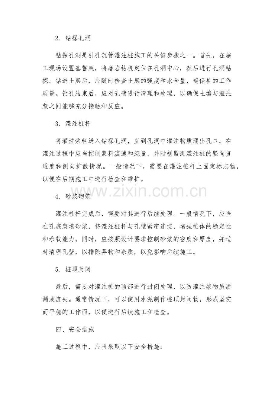 引孔沉管灌注桩施工组织设计方案.docx_第2页