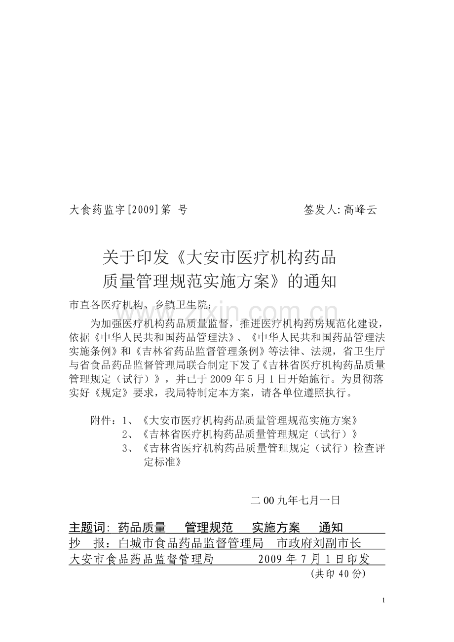 医院药房建设文件.doc_第1页