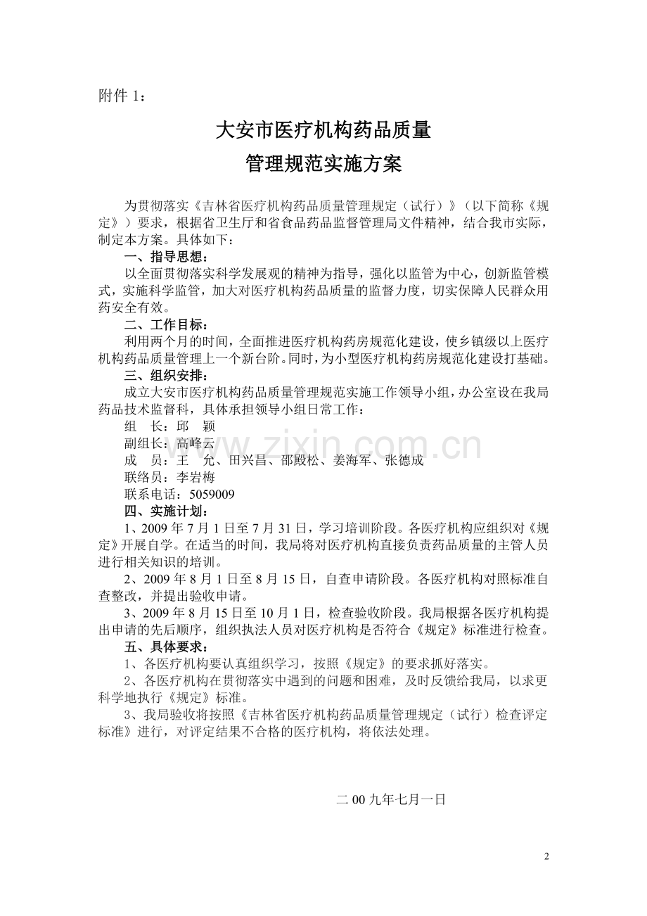 医院药房建设文件.doc_第2页
