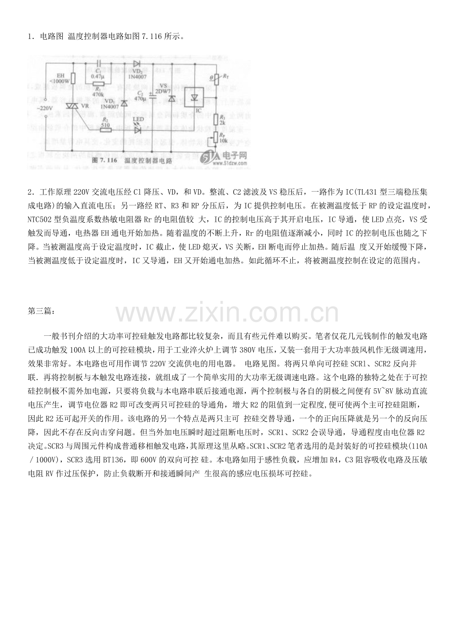 十二篇可控硅交流调压电路解析.docx_第2页