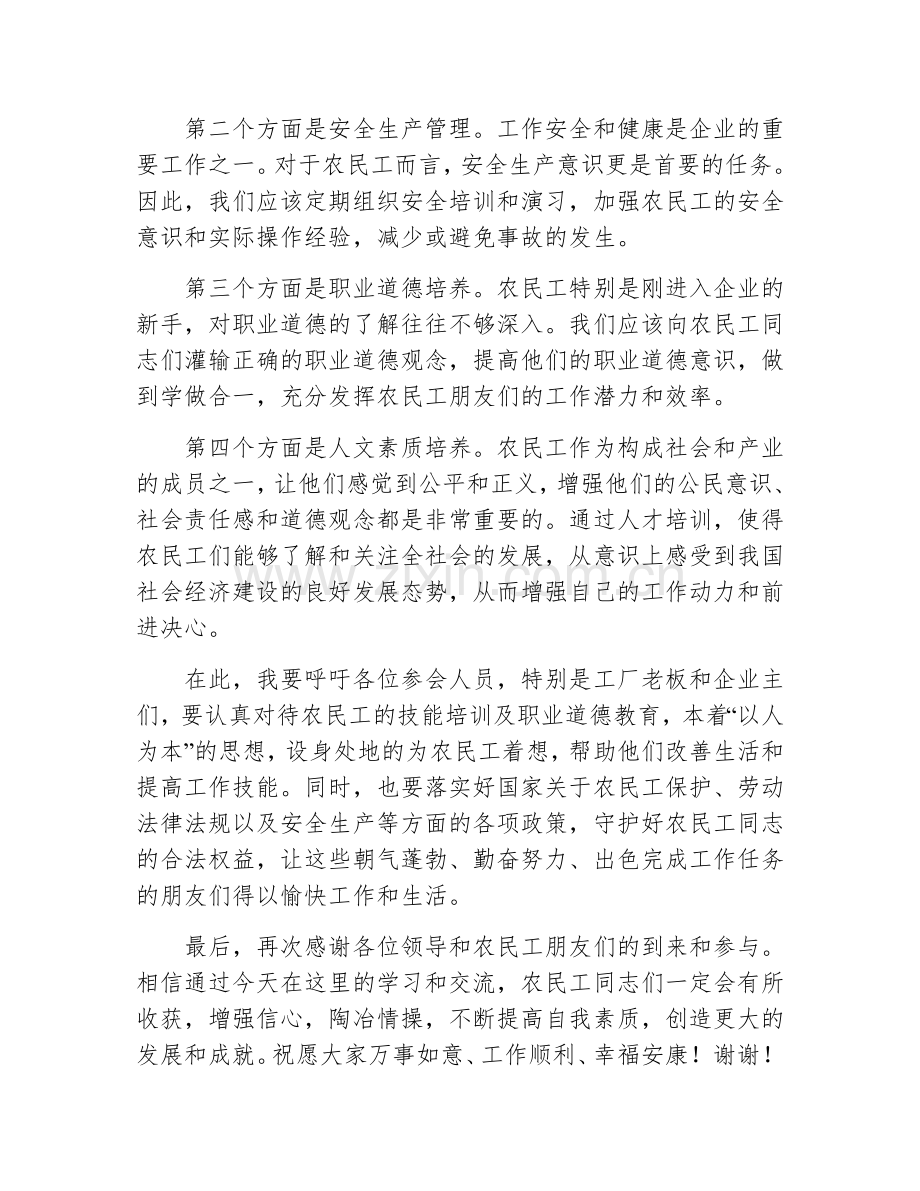 领导农民工培训会议讲话.docx_第2页