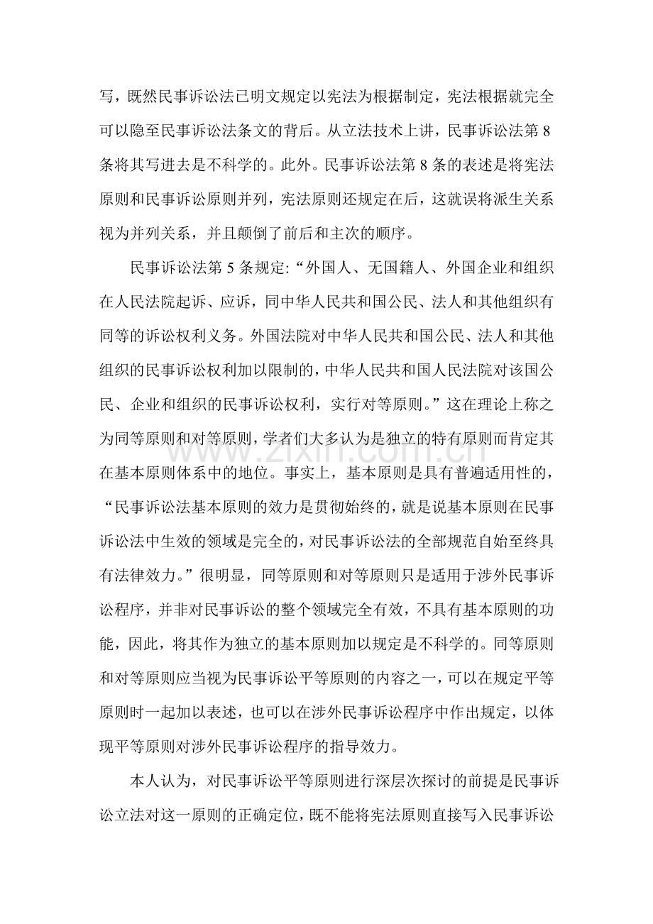 论当事人的诉讼权利平等原则1.doc_第2页