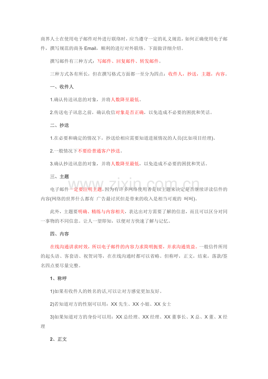 电子邮件书写格式.doc_第1页