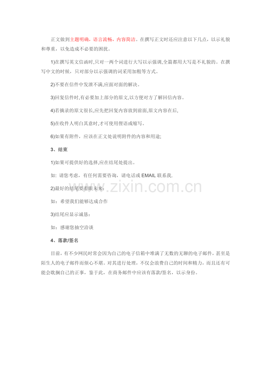 电子邮件书写格式.doc_第2页