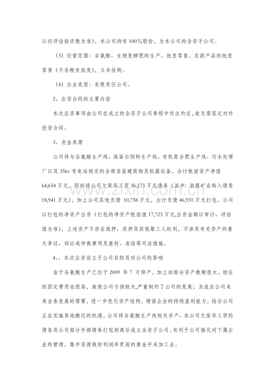 上市公司以净资产出资案例参考.docx_第2页