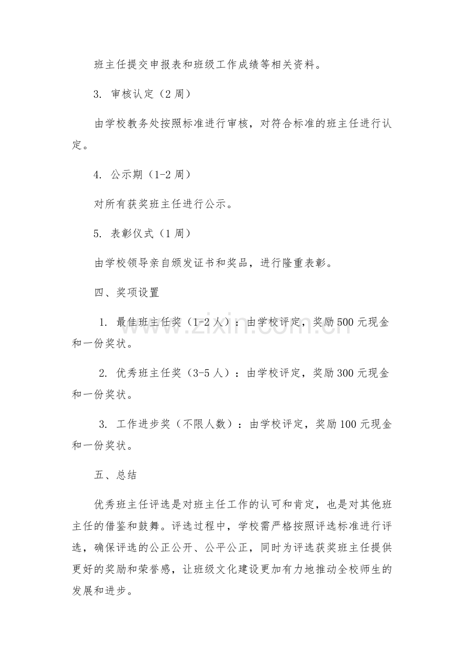 班主任工作优秀班主任评选方案.docx_第2页