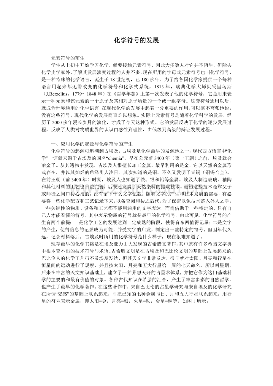 化学符号的发展.doc_第1页