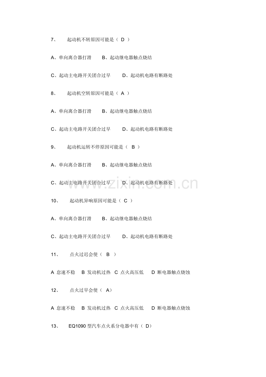 初级汽车维修工复习试题.doc_第2页