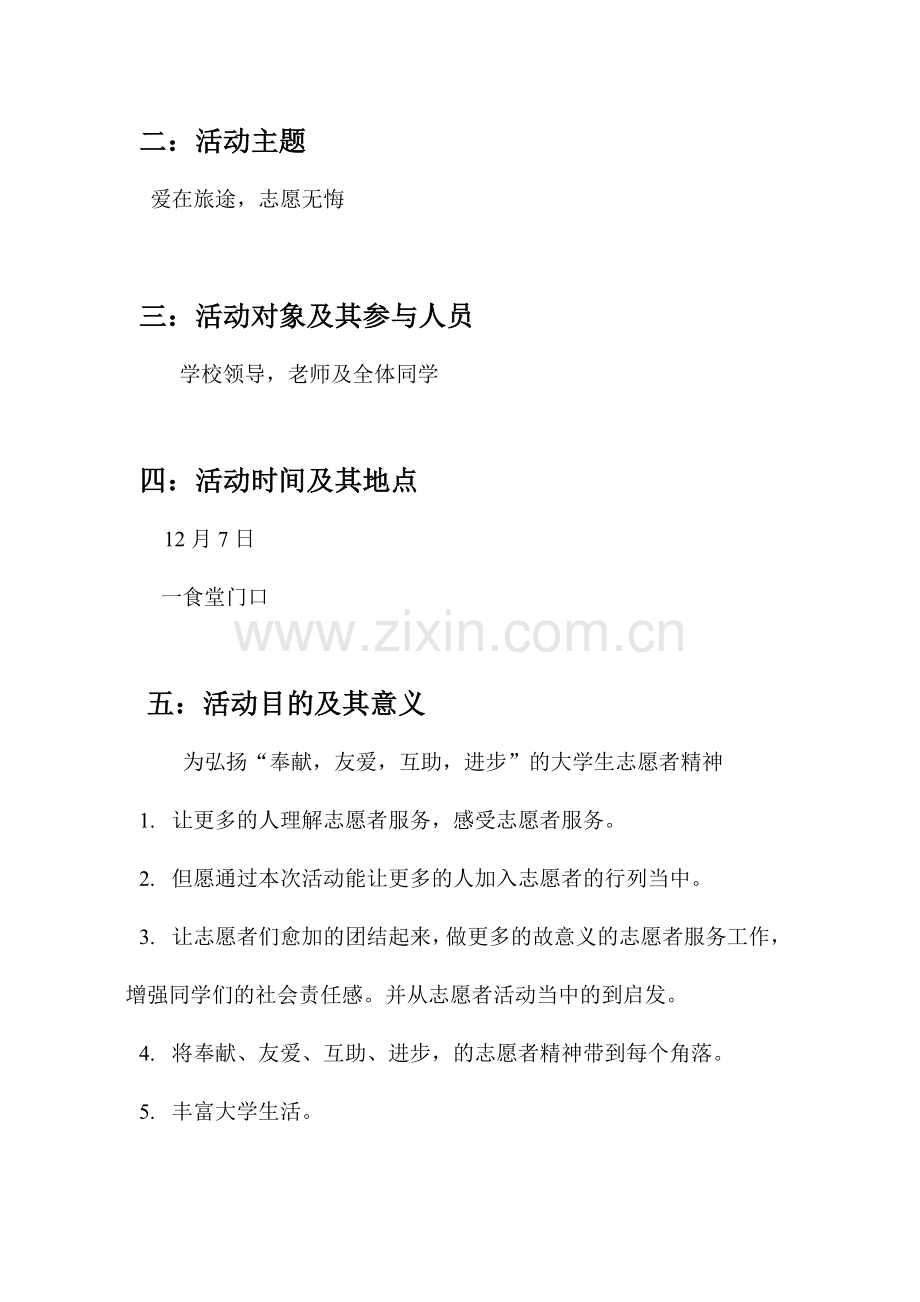 志愿者日策划书.doc_第2页