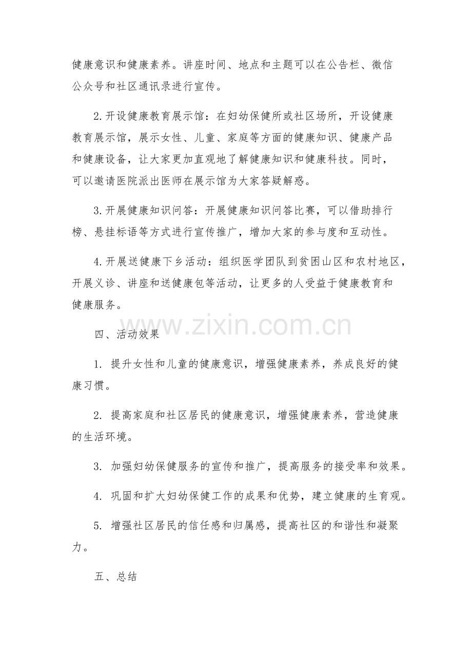 妇幼保健所健康教育实施方案.docx_第2页