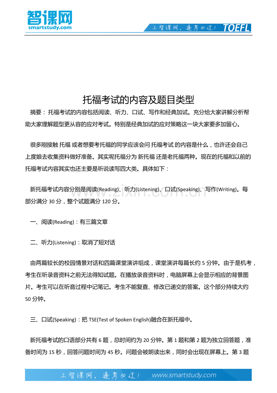 托福考试的内容及题目类型.docx_第2页