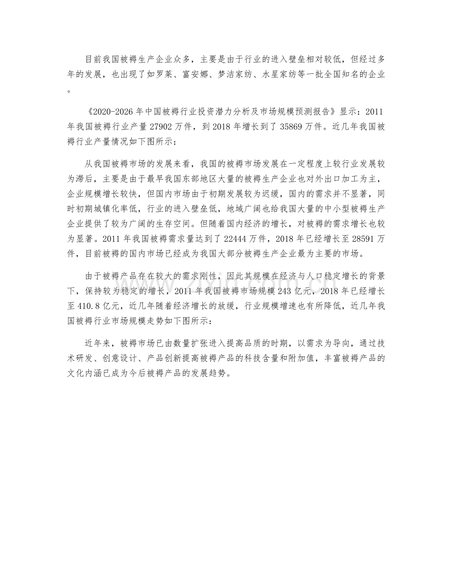 中国被褥行业发展现状及竞争格局分析.docx_第2页