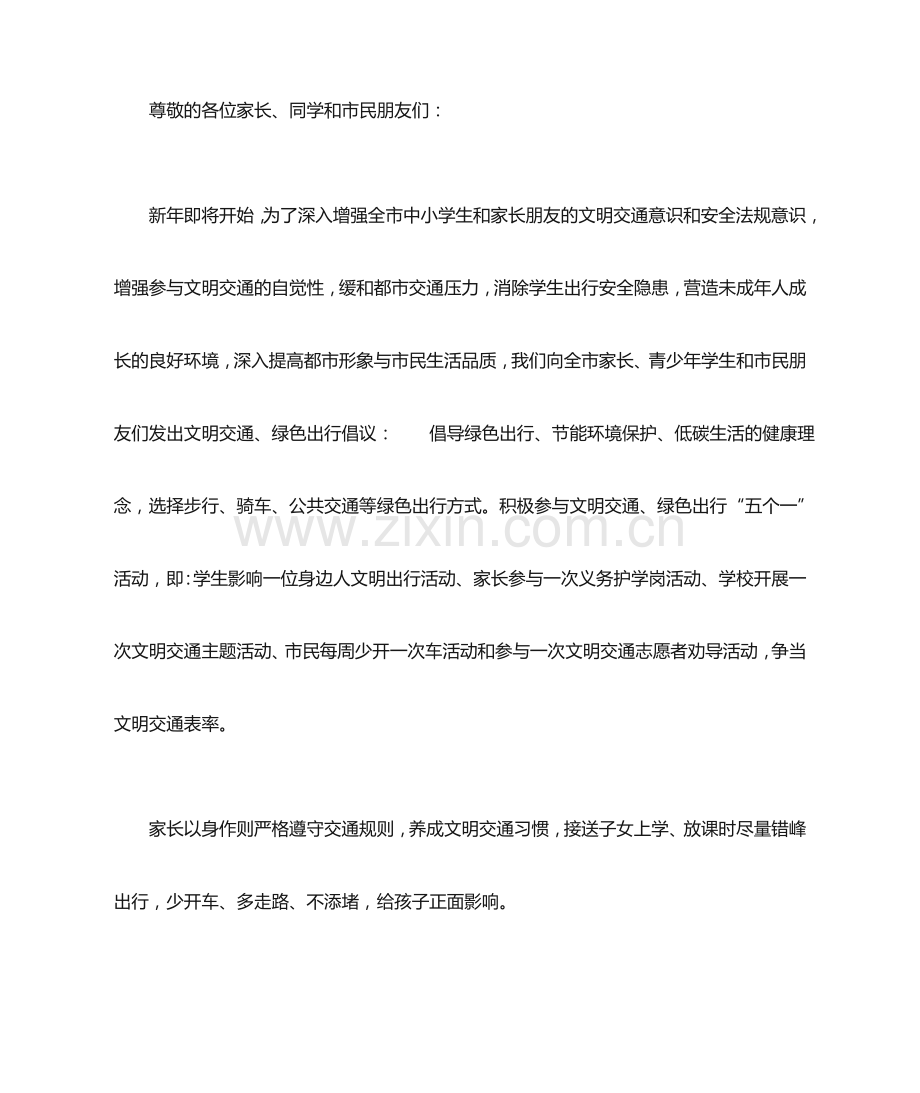 出行倡议书.doc_第1页