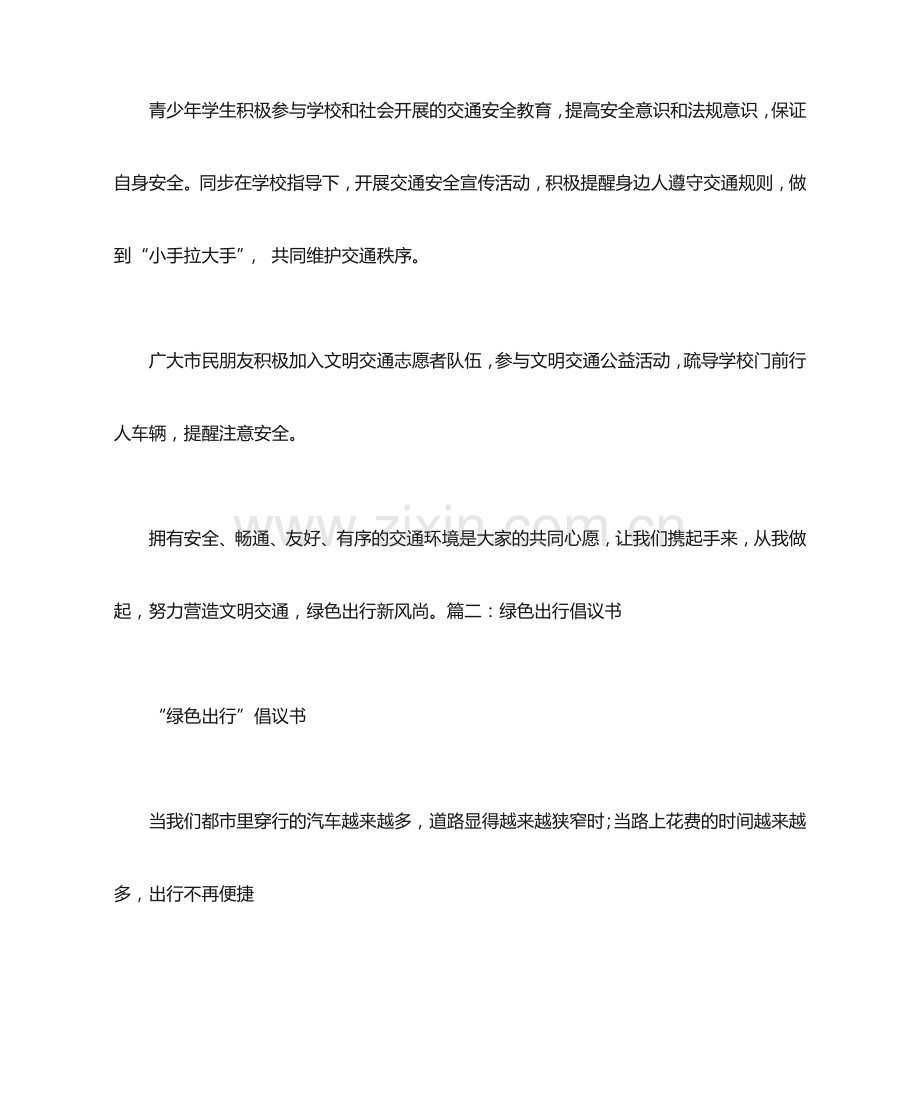 出行倡议书.doc_第2页