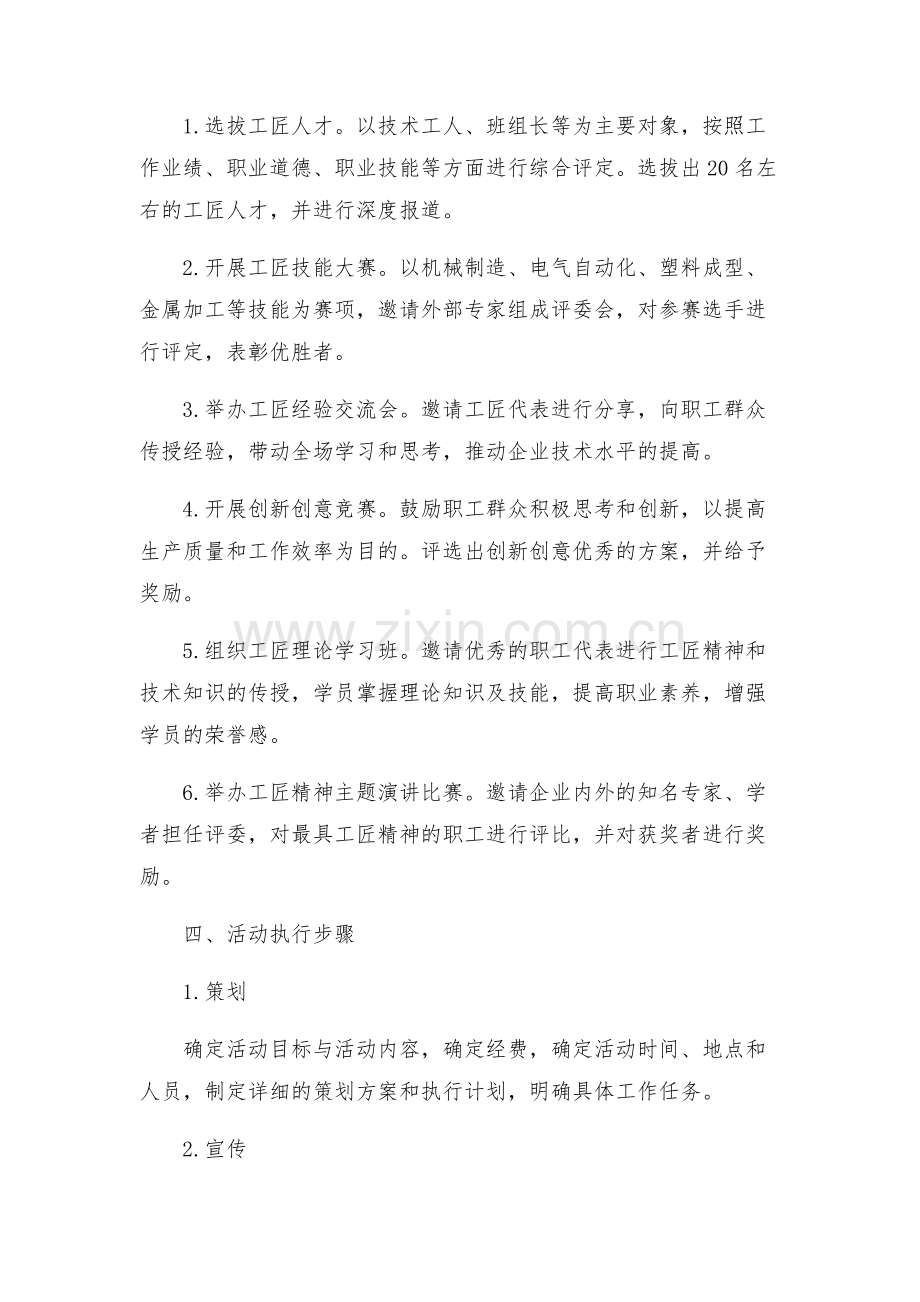 鄂邑工匠选树活动实施方案.docx_第2页
