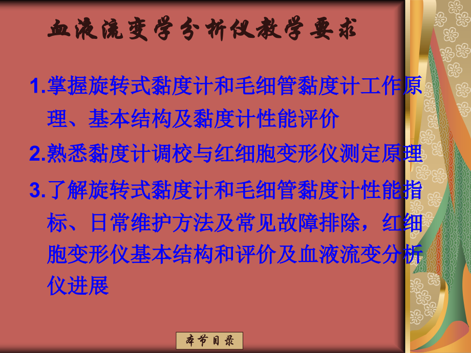 第5章 血液流变学分析仪.ppt_第2页