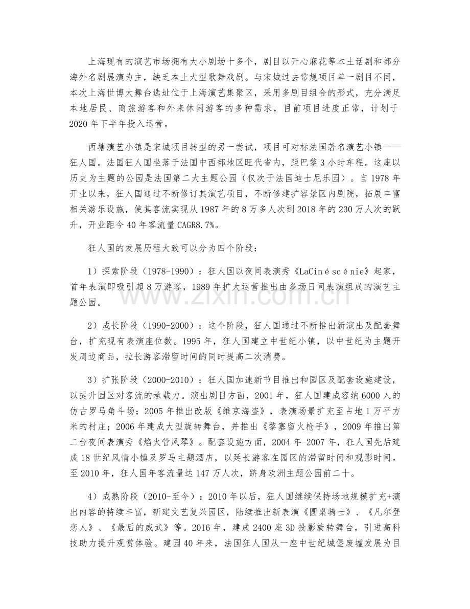中国旅游演艺产品、客流量、旅游演艺政策发展趋势分析.docx_第2页