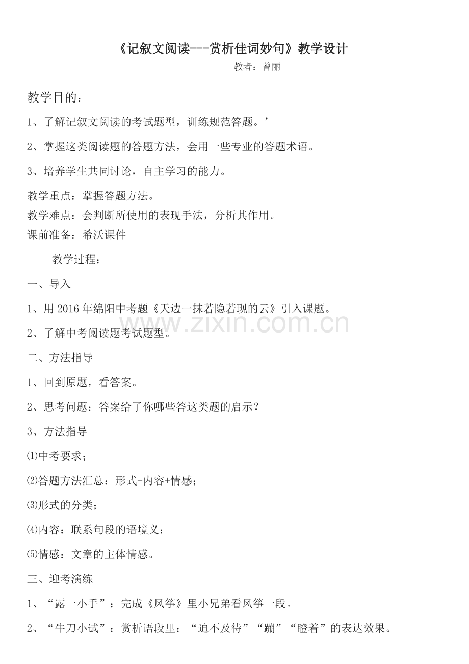 记叙文阅读教学指导.doc_第1页