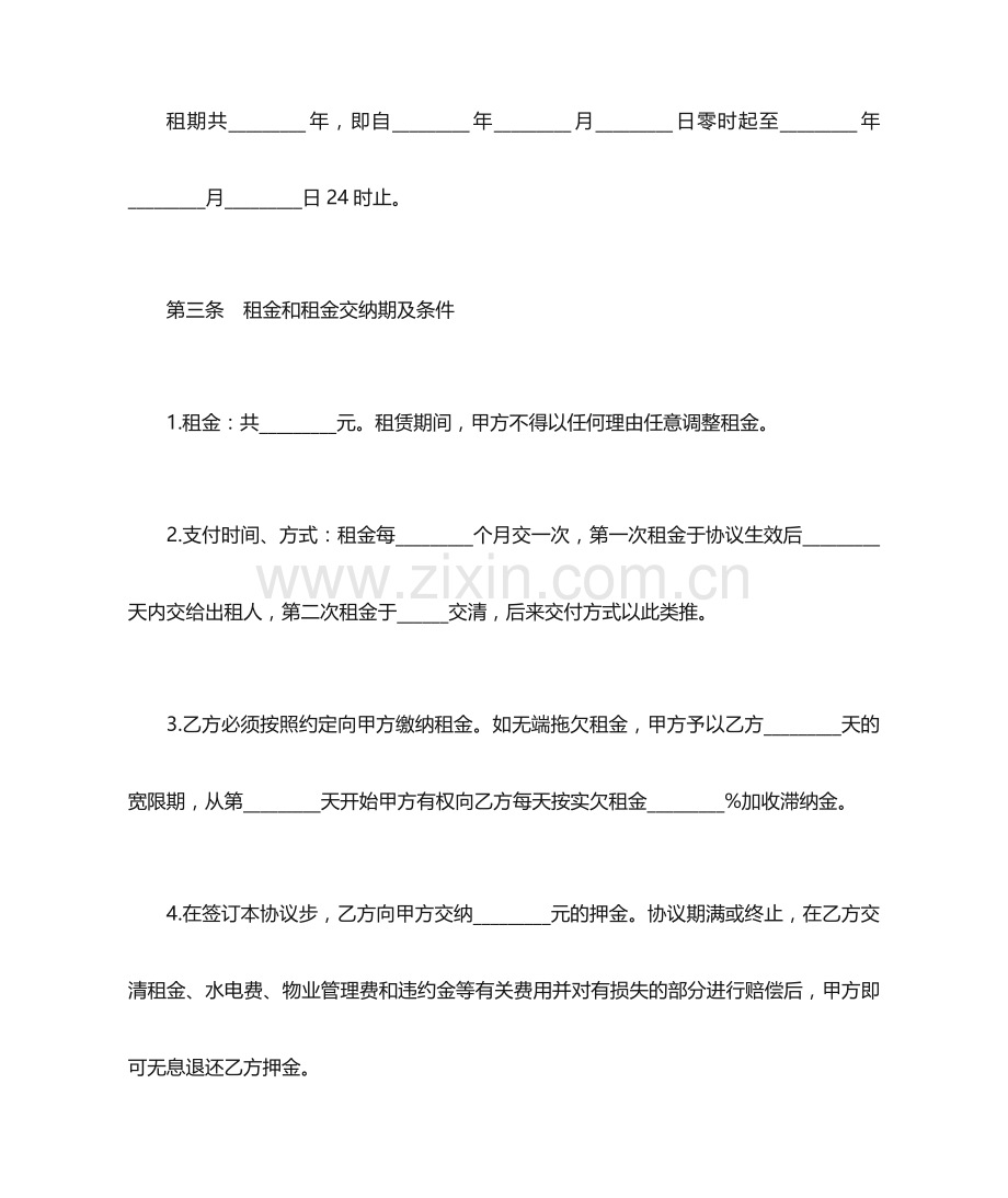 商铺租赁合同标准版范本.docx_第2页