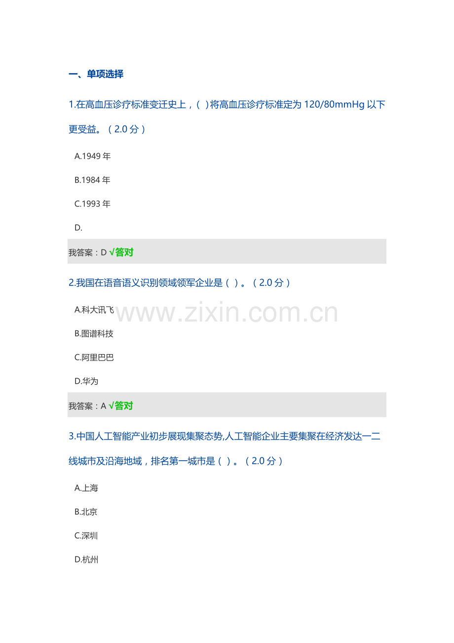 人工智能与健康参考答案满分.docx_第1页