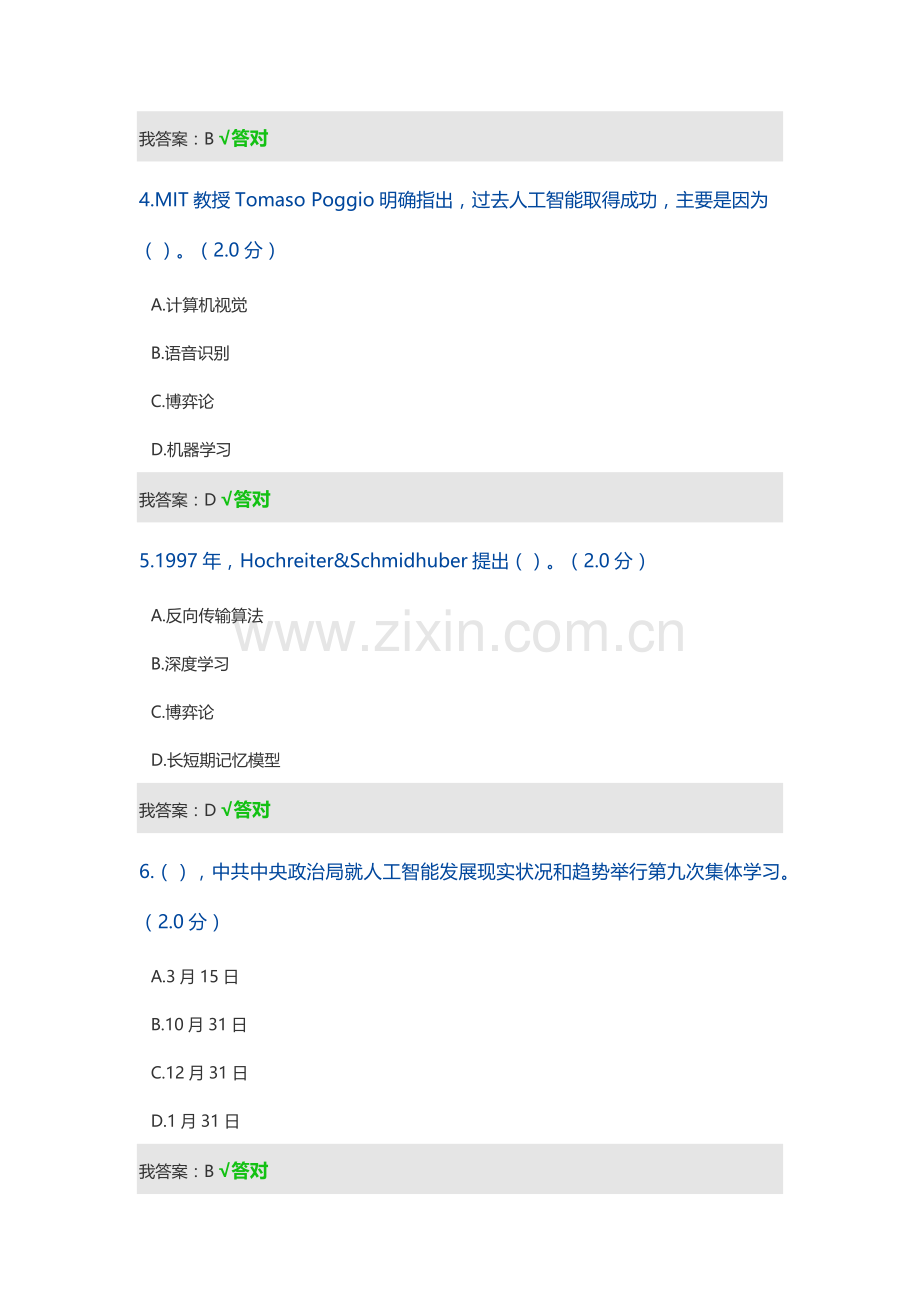人工智能与健康参考答案满分.docx_第2页