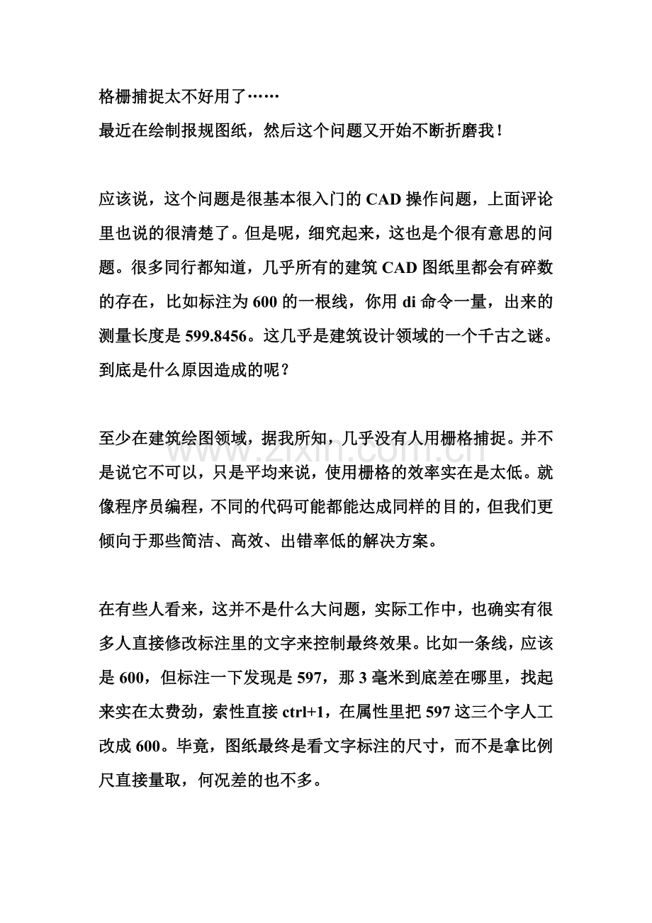 用 CAD 绘图如何有效的控制精度？.doc_第1页