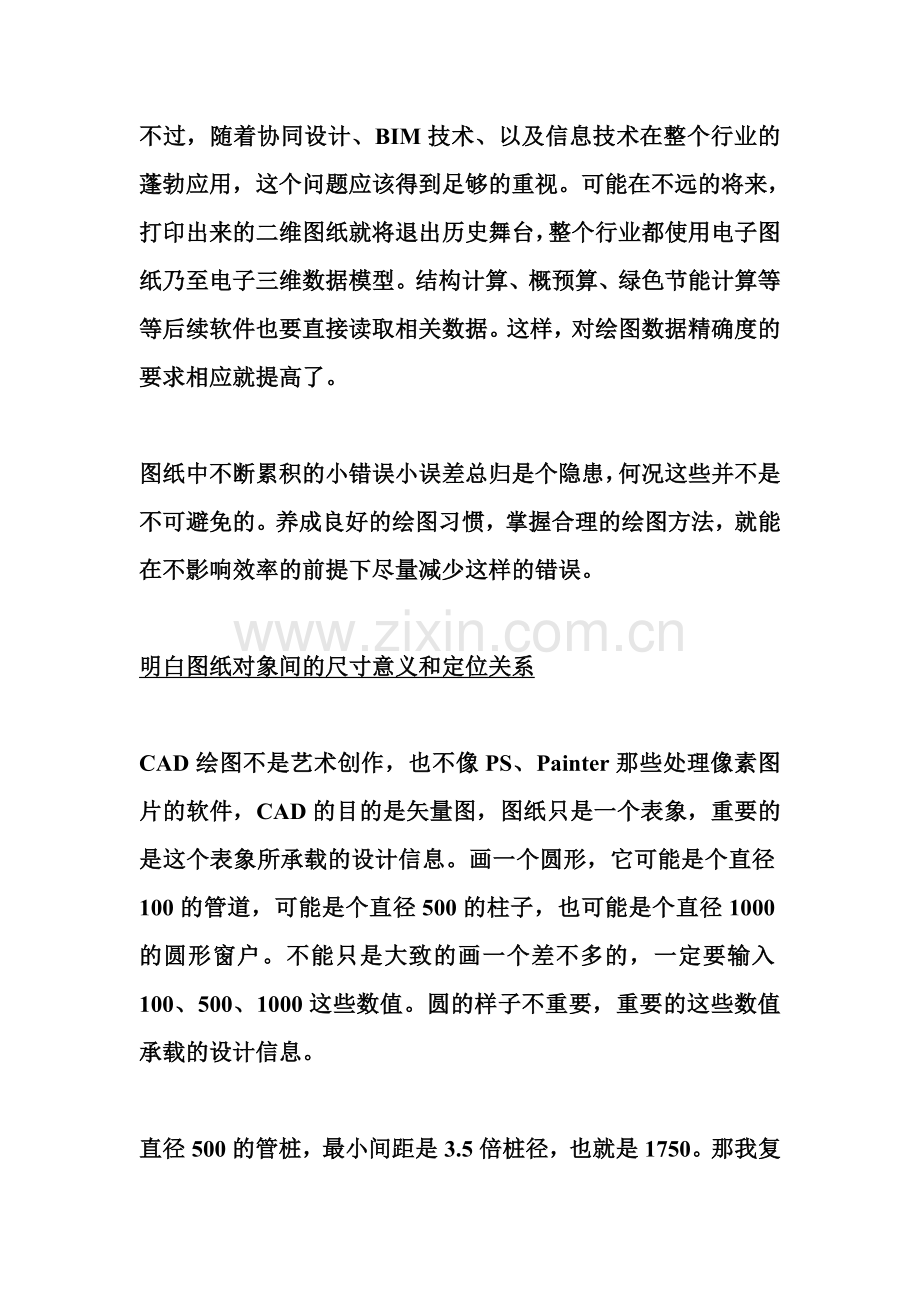 用 CAD 绘图如何有效的控制精度？.doc_第2页