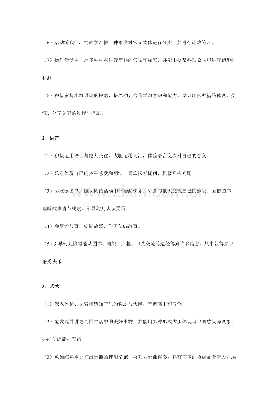 新版幼儿园教学计划.doc_第2页