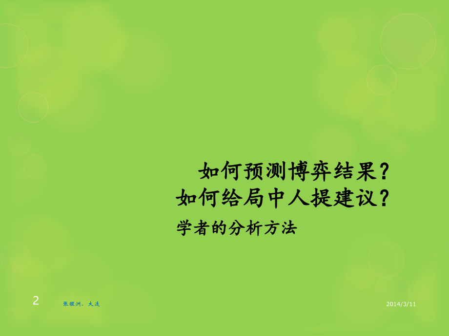 博弈论3. Mixed strategy and Nash equilibrium.pptx_第2页