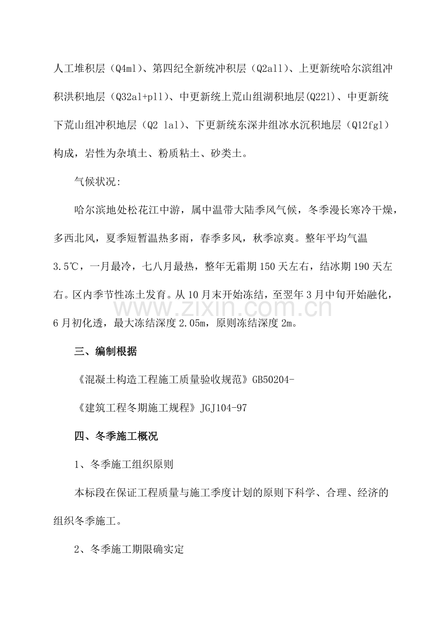 地铁冬季施工方案.docx_第2页