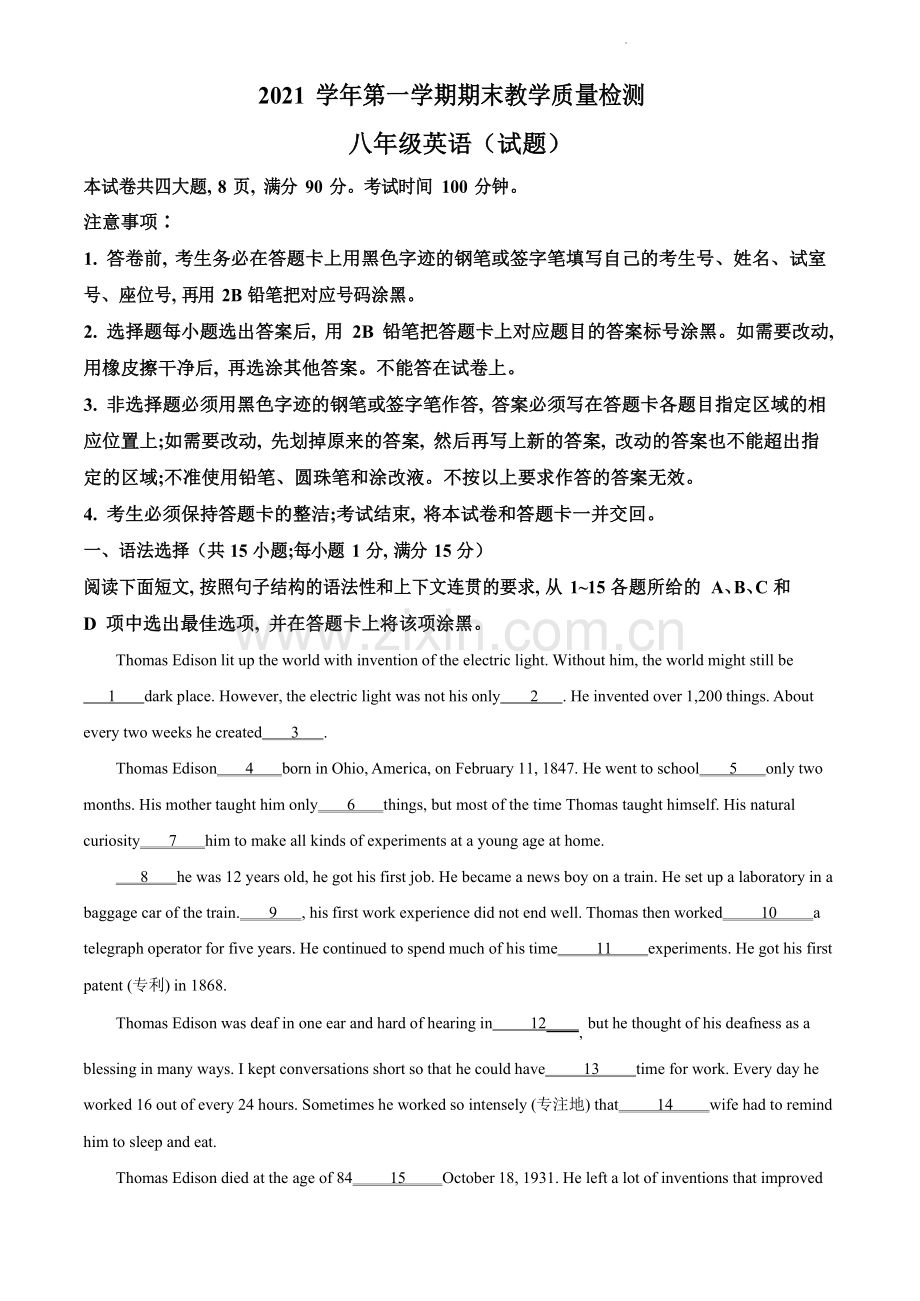 【白云区】21-22学年八年级上学期期末英语试卷（含答案）.docx_第1页