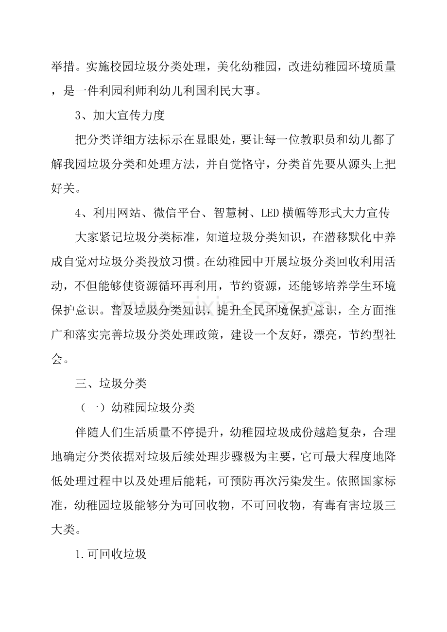 幼儿园垃圾分类活动方案完整.docx_第2页