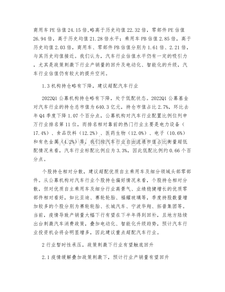 汽车行业策略.docx_第2页