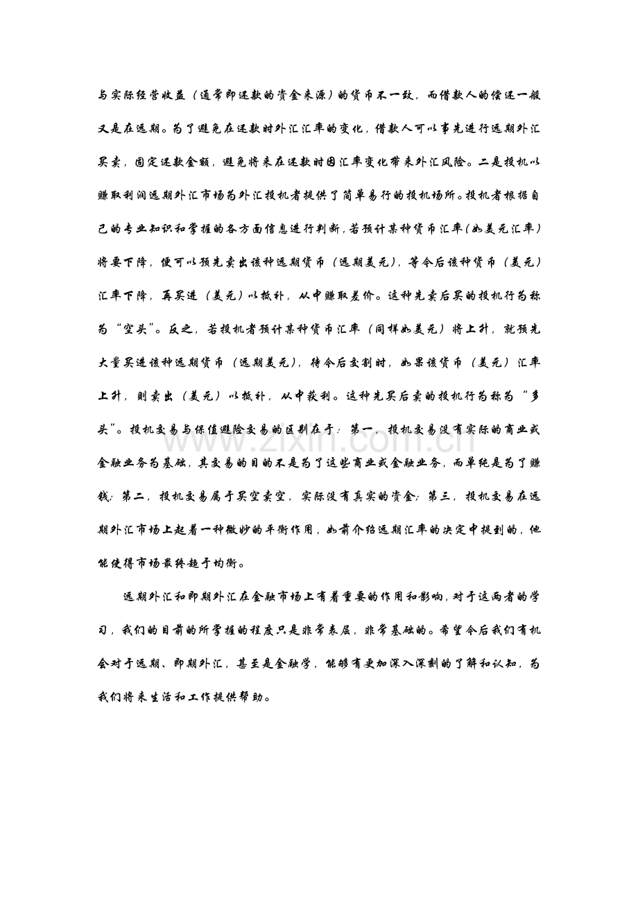 远期外汇业务的特点与作用.doc_第2页