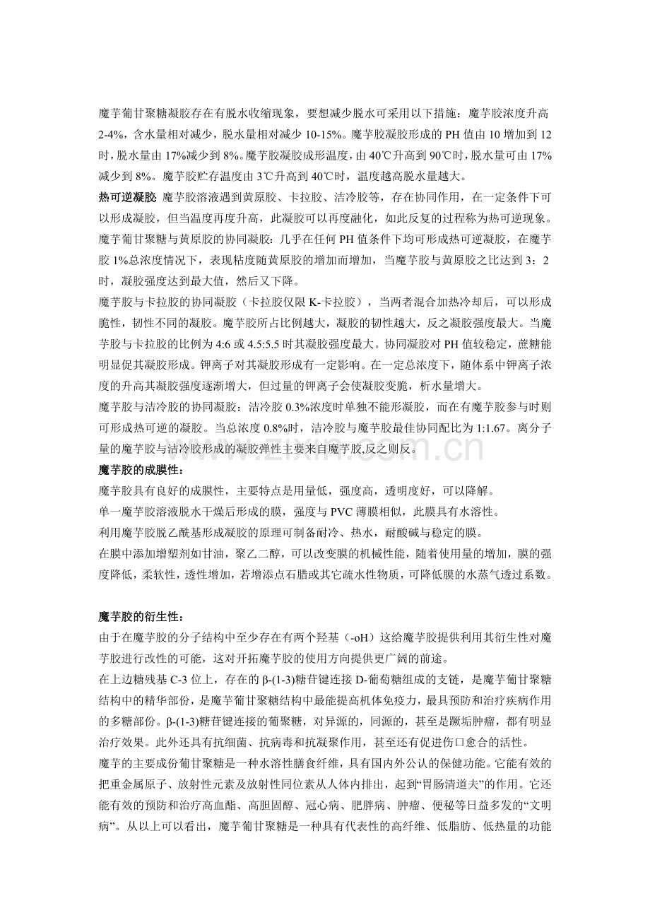 魔芋胶在肉制品中的应用.doc_第2页