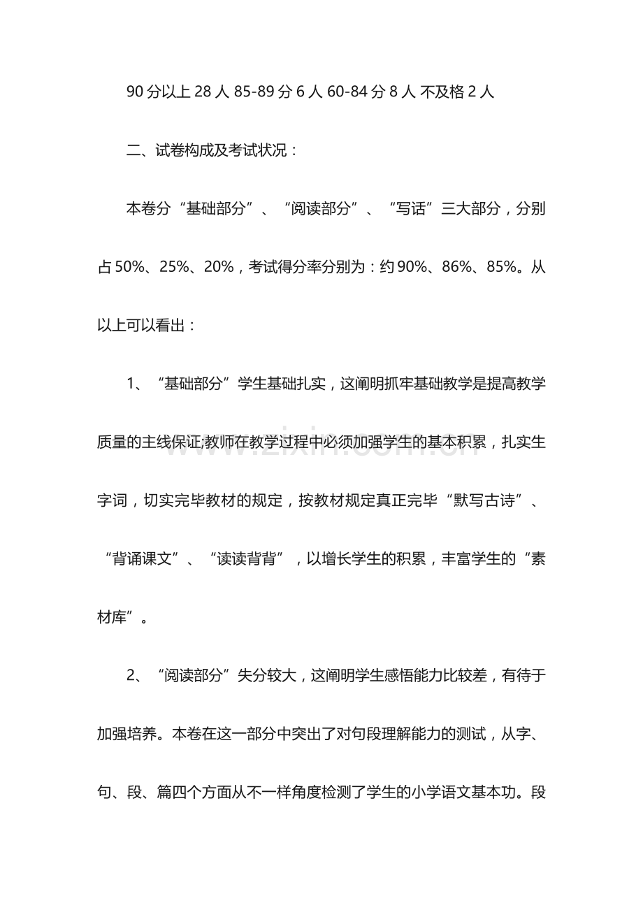 三年级语文期末考试试卷分析.docx_第2页