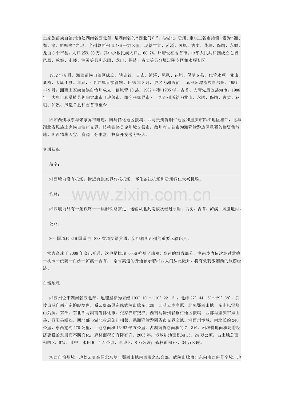 湘西的历史和文化史资料.doc_第1页