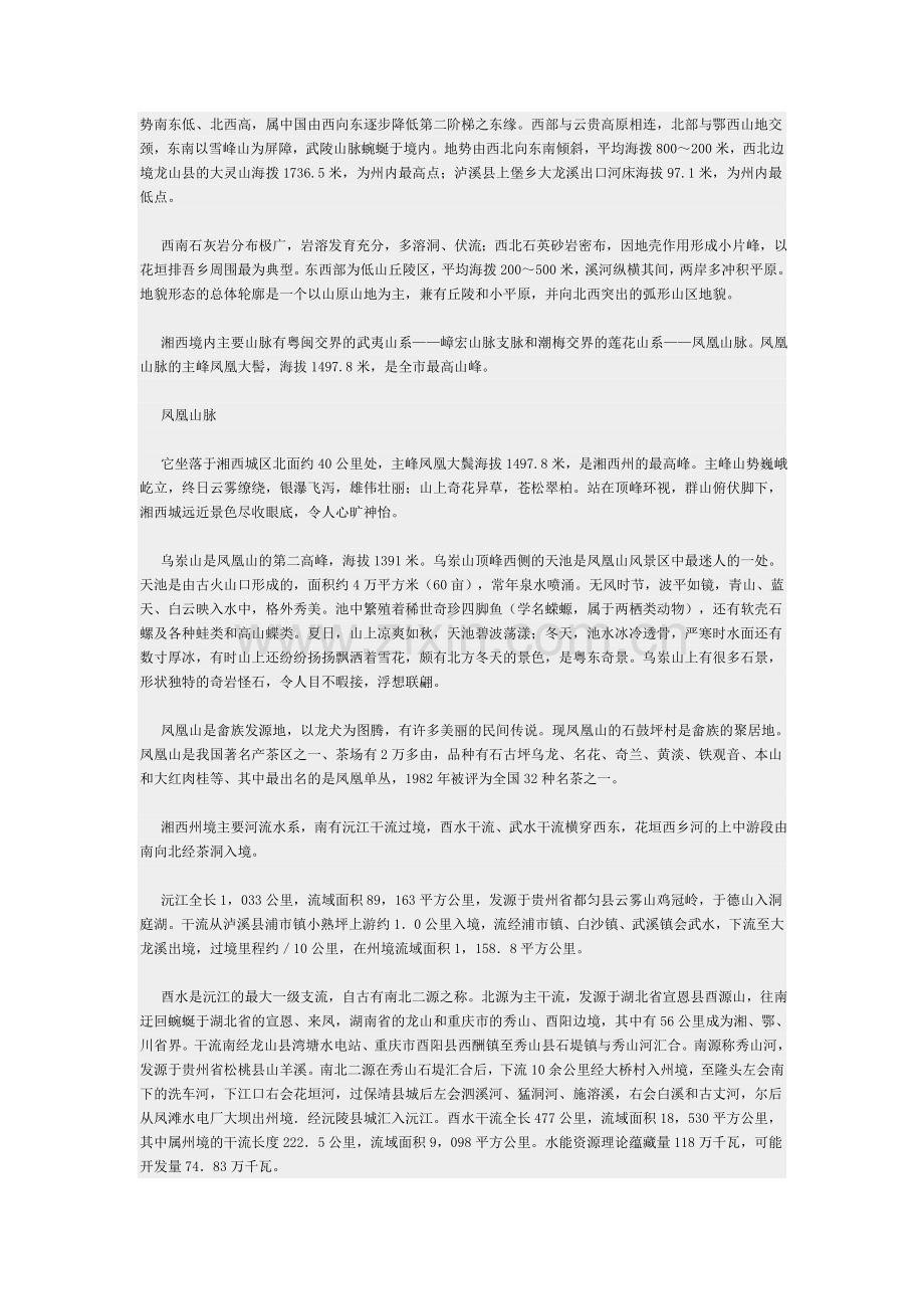 湘西的历史和文化史资料.doc_第2页