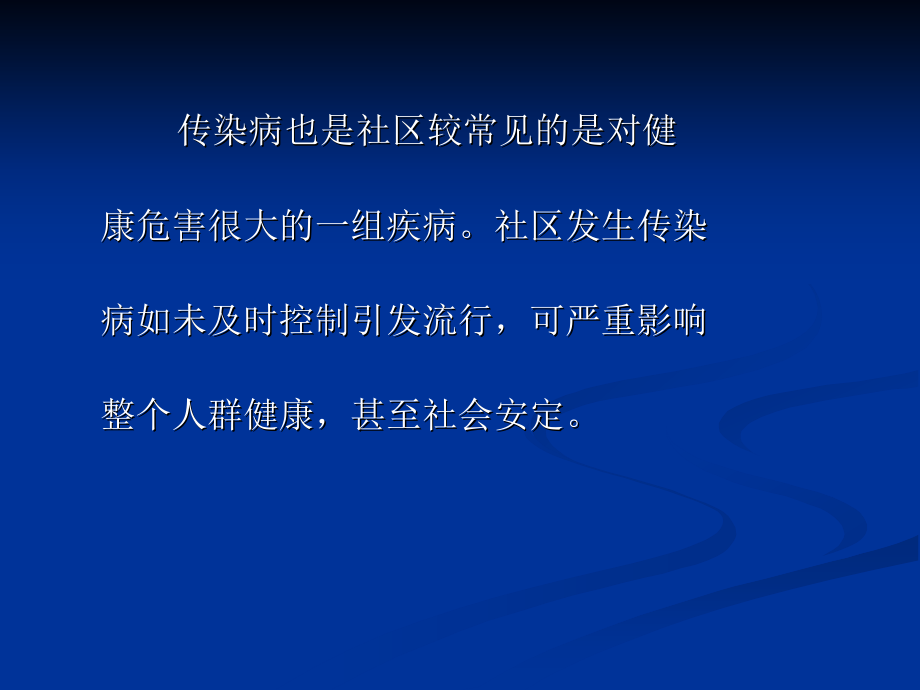 社区常见传染病的.ppt_第2页