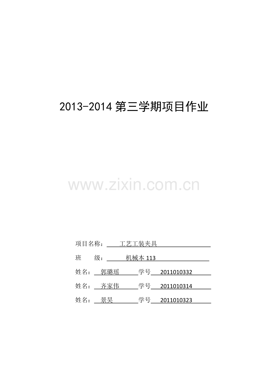 机械专业项目作业.doc_第1页