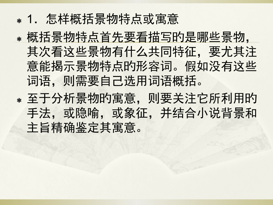 赏析小说的环境描写.pptx_第2页