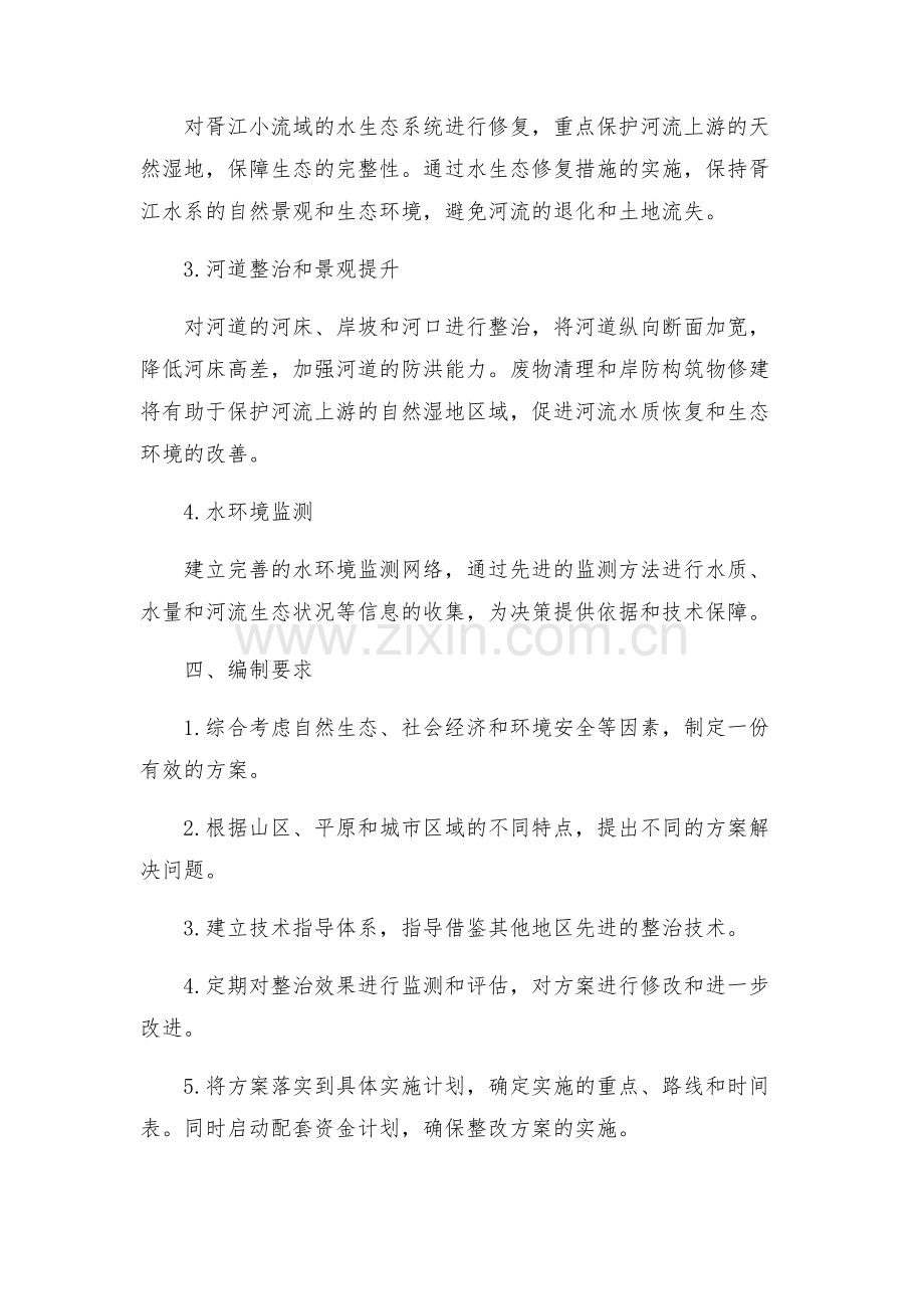 胥江小流域水环境综合整治方案编制要求.docx_第2页