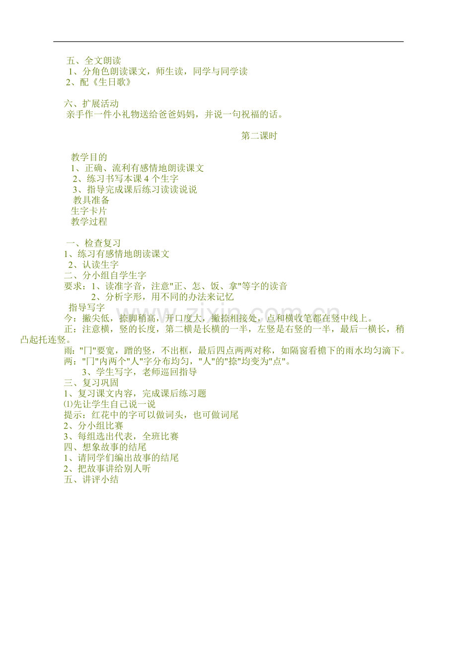 一年级语文上册《借生日》教学设计.doc_第2页