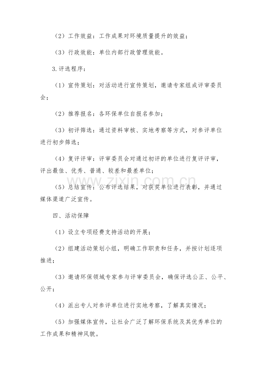 市环保系统端正政风行风优化发展环境最佳最差单位评议活动方案.docx_第2页