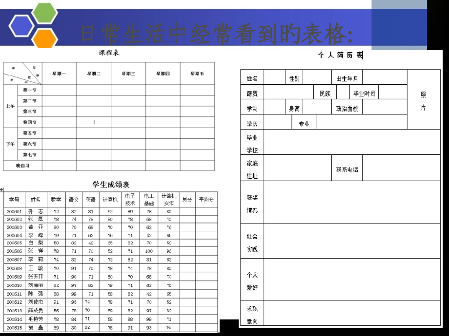 表格制作讲义.pptx_第1页