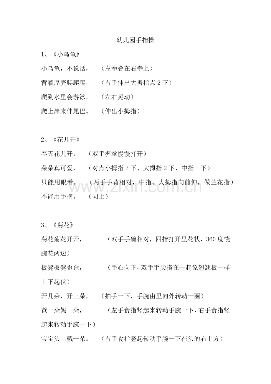 幼儿园手指操.docx_第1页