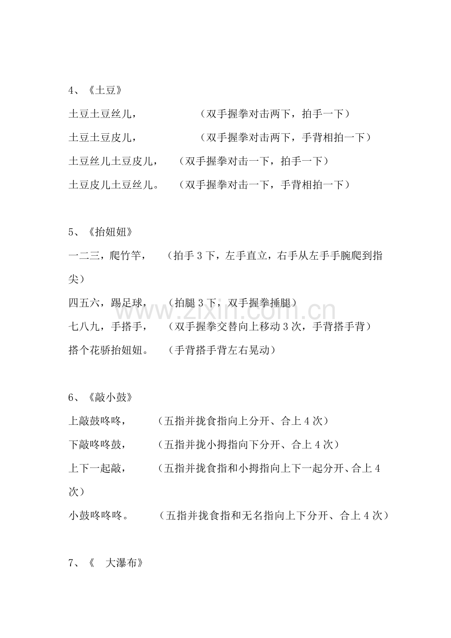 幼儿园手指操.docx_第2页